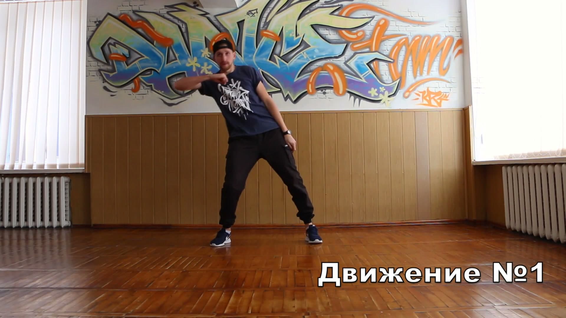 Связка движений хип-хоп